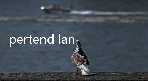 pertend land最新版下载