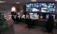 ヒプマイA.R.B(催眠麦克风ARB)最新版本