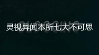灵视异闻本所七大不可思议安卓中文版手机版