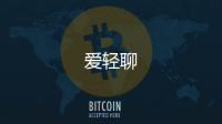爱轻聊