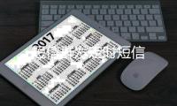短信群发定时短信