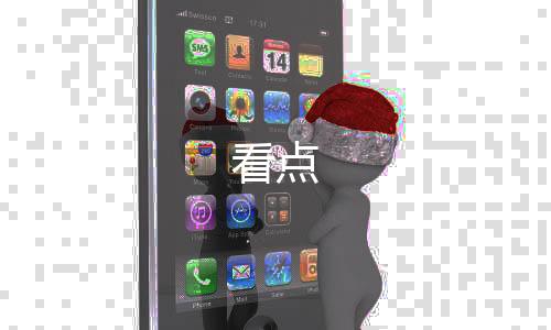 看点下载