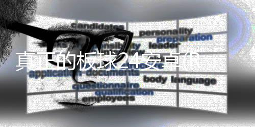 真正的板球24安卓(Real Cricket 24)下载