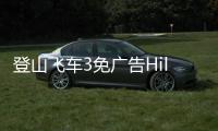 登山飞车3免广告Hill Climb Flying Car 3