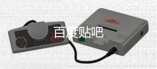 百度贴吧下载