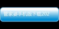 管家婆手机版下载2024安卓最新版 9.1.2