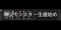神父モンスター生産始めました勇者