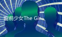 窗前少女The Girl in the Window安卓版