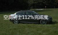 空洞骑士112%完成度列表是什么 空洞骑士112%完成度列表攻略分享