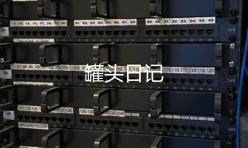 罐头日记下载