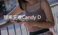 糖果灾难Candy Disaster安卓版