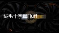 绒毛十字军Fluff Crusade官方版