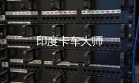 印度卡车大师