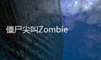 僵尸尖叫Zombie Tsunami安卓版
