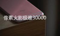 像素火影极难30000层无尽试炼版