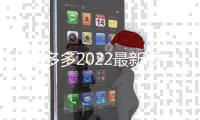儿歌多多2022最新版下载