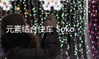 元素结合快车 Sokobond Express手机版完整版