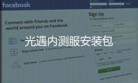 光遇内测服安装包
