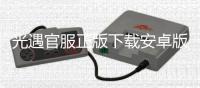 光遇官服正版下载安卓版 0.25.5 (264242)