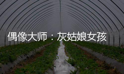 偶像大师：灰姑娘女孩下载