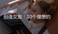 创造女友：10个理想的女友们 創造カノジョ～10人の理想の彼女たち～恋愛シミュレーション下载