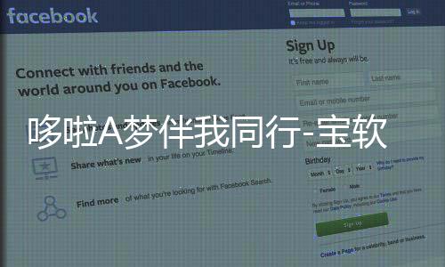 哆啦A梦伴我同行-宝软3D主题下载