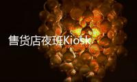 售货店夜班Kiosk Night Shift最新版