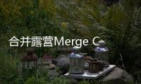 合并露营Merge Camp内置菜单