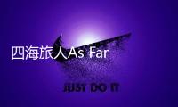四海旅人As Far As The Eye游戏