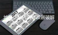 地牢小队内置修改器破解版最新版