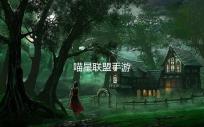 喵星联盟手游