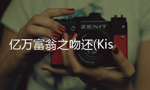 亿万富翁之吻还(Kissed by a Billionaire)下载