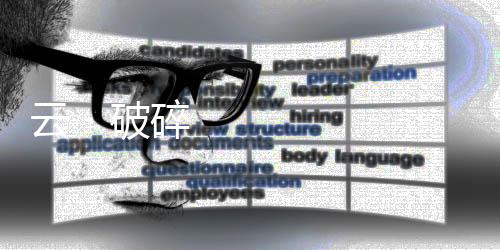 云・破碎之地云游戏下载