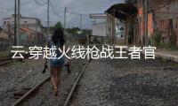 云·穿越火线枪战王者官方版