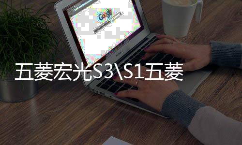 五菱宏光S3\S1五菱荣光V五菱之光V原装45AH瓦尔塔蓄电池汽车电瓶下载
