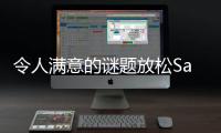 令人满意的谜题放松Satisfying Puzzle: Relaxation安卓版