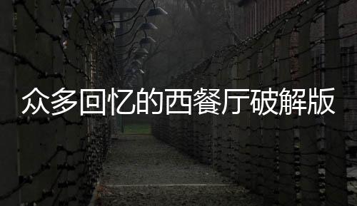 香肠派对体验服手机版下载