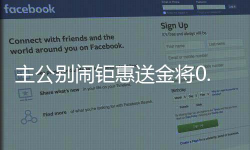 主公别闹钜惠送金将0.05折下载