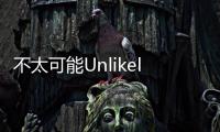 不太可能Unlikely手游