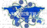 不幸的拉里下载