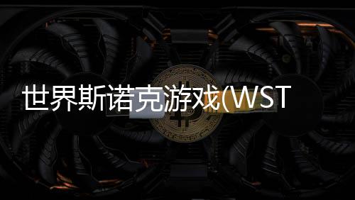 世界斯诺克游戏(WST Snooker)下载