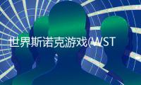 世界斯诺克游戏(WST Snooker)