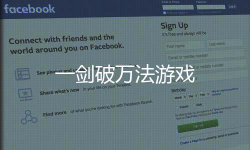 一剑破万法游戏下载