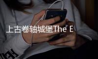 上古卷轴城堡The Elder Scrolls: Castles官方版