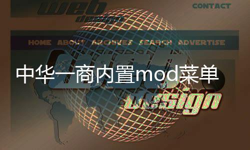 中华一商内置mod菜单最新版下载