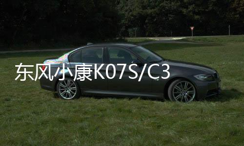 东风小康K07S/C37/K07/C35/C36/V27小面包车原装电瓶45汽车蓄电池下载