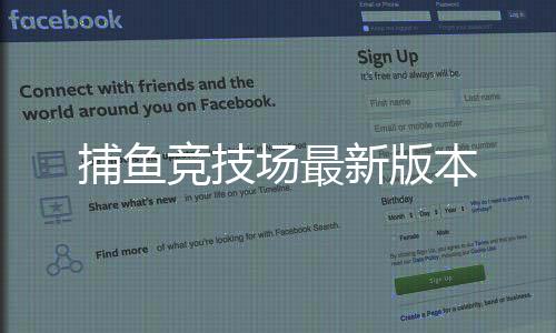 捕鱼竞技场最新版本下载