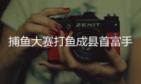 捕鱼大赛打鱼成县首富手机版