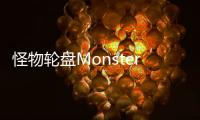 怪物轮盘Monster Roulette