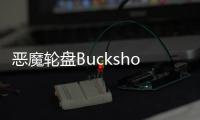 恶魔轮盘Buckshot Roulette汉化版